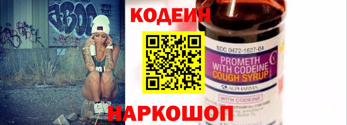 Кодеин Purple Drank  Вход с VPN  Кодеин Purple Drank  Избербаш 