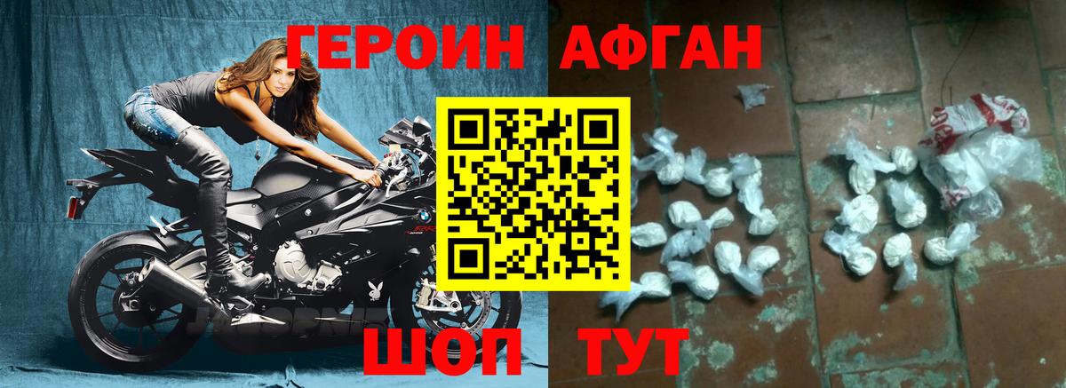 ГЕРОИН афганец Избербаш