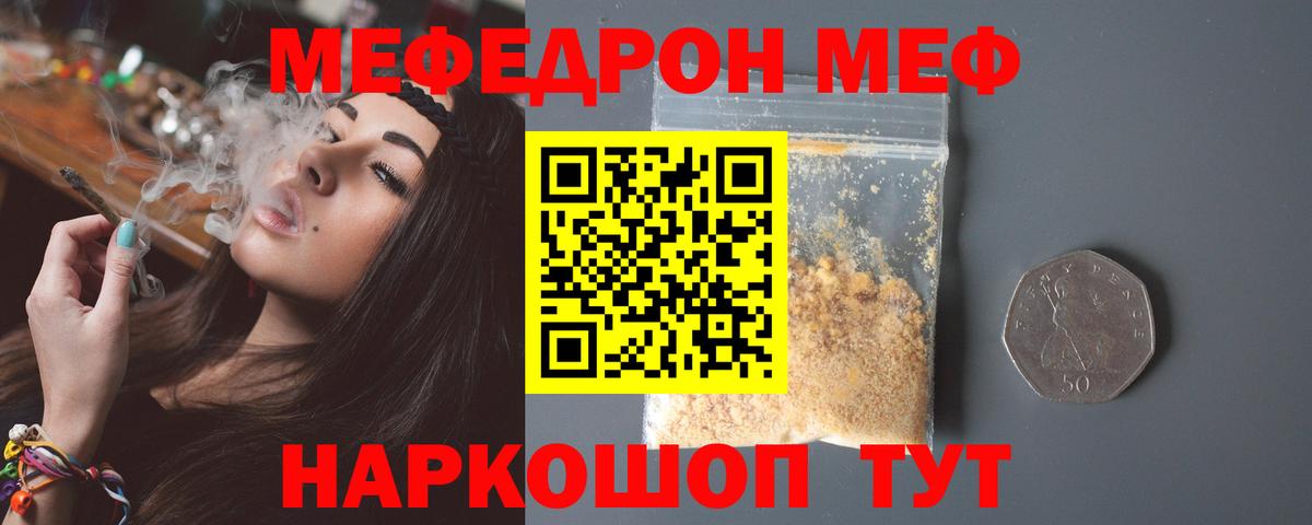 МЕФ  МЯУ-МЯУ кристаллы  МЕФ  Вход с VPN  Избербаш  МЯУ-МЯУ VHQ 